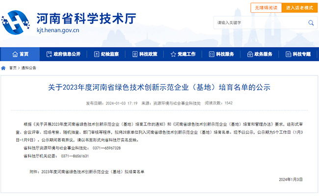 森源电气获评河南省绿色技术创新示范企业